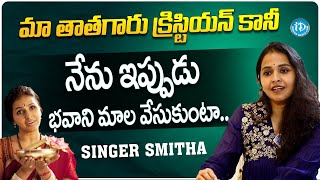 Singer Smita about Bhavani Mala  Pop Singer Smitha Exclusive Interview  iDream [upl. by Tnayrb]