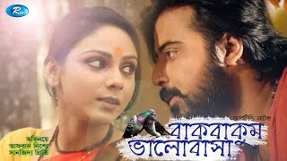 Bakbakum Valobasha  বাকবাকুম ভালোবাসা  Afran Nisho  Sanjida Priti  Rtv Natok 2020 [upl. by Audly]