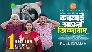 Jamai Shosur Zindabad  Full Drama  Zaher Alvi  Iffat Ara Tithi  New Natok 2024  Jamils Zoo [upl. by Brace]