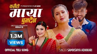 Kasaile Maye Bujhdaina  Samikshya Adhikari  Anjali Adhikari  Samir   Festivals Special Song [upl. by Enniroc]