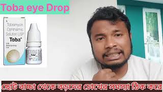 Toba eye drops use dose side effectsTobramycin eye drop use dose side effects bengali [upl. by Audie]