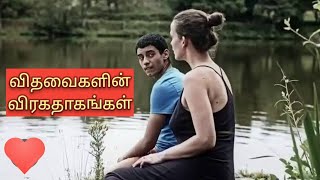 விதவைகளின் விரகதாபங்கள்LES NAUFRAGESthambiselvan761 [upl. by Ahsinot]