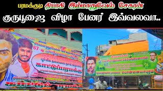 பரமக்குடியில் ரோடு எங்கும் தியாகி இம்மானுவேல் சேகரனார் [upl. by Rocher190]