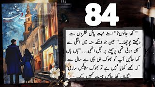 Dasht e Wehshat novel Episode 84  Mehwish Ali  Urdu Novel Audio  Complete Novel [upl. by Evette]