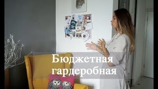 Как сделать ГАРДЕРОБНУЮ за 15 тысяч рублей  Vittoria Selina [upl. by Anitsua]