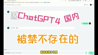 国内版ChatGPT即将被禁？不存在的，分享一款国内版ChatGPT4o永久使用，不会被禁版本 [upl. by Kelam]