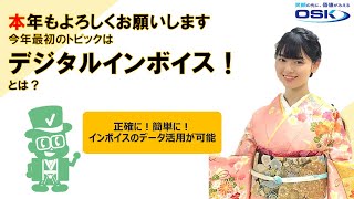 デジタルインボイスとは？ ～電帳法の電子取引データだけどPDFではない～ 簡単で便利！ [upl. by Teador361]