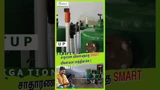 சாதாரண விவசாயத்தை SMART விவசாயமா மாத்தியாச்சு mobitech agtech smartirrigation [upl. by Nagem]