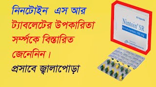 Nintoin SR CapsuleNitrofurantoinমূত্রনালীর সংক্রমণের চিকিত্সা ও প্রতিরোধ [upl. by Lynad]