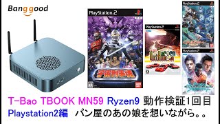 TBao TBOOK MN59でPlaystation2の動作検証1回目 当然サクサク動作 Banggood RG552 powkiddy関連 [upl. by Valdemar]