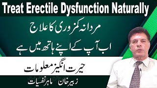 How To Treat Erectile Dysfunction Naturally Without Medicine  Mardana Kamzori Ka ilaj [upl. by Dyoll]