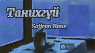 Saffron Bane  Tanihgui  lyrics [upl. by Maleeny]