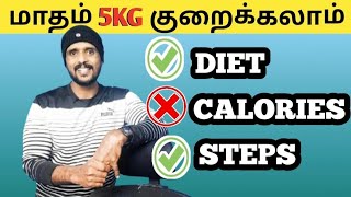 Latest Study for Weight Loss  ஈஸியா வெயிட்டை குறைக்க இதுதான் வழி  RD Fitness [upl. by Haughay]