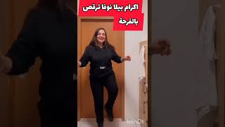 ikrambellanova ترقص بالفرحة اكرام بيلا نوفا [upl. by Monika]