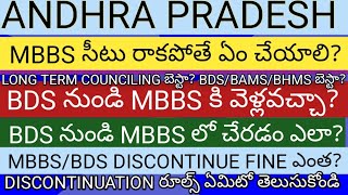 BDS discontinuationMBBS discontinuation Discontinuation Rules in andhra Pradesh [upl. by Begga]