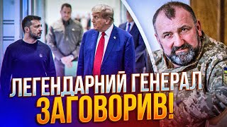 💥ГЕНЕРАЛ ПАВЛОВСЬКИЙ дав оцінку діям Зеленського і Трампа Новий прогноз щодо війни [upl. by Llevra]