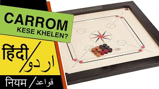 Carrom Board Kaise Khela Jata Hai  How To Play Carrom in Hindi and Urdu  कैरम बोर्ड कैसे खेलें [upl. by Kayla]