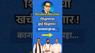 Swadhar yojana  महाराष्ट्र सरकार योजना सरकारीयोजना शॉर्ट एकनाथशिंदे [upl. by Ahsenid522]