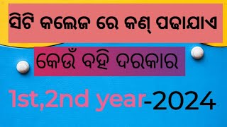 Deled Course details 2024 ସିଟି ରେ କଣ୍ ପଢାଯାଏ [upl. by Iaj]