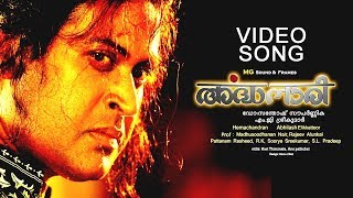 Peythodungunna  Ardhanaari Movie Video Song  MG Sreekumar [upl. by Auhsuj]