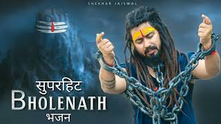 Top Bholenath Song of Shekhar Jaiswal  Bholenath Hit Song 2024  Bhole Baba Nonstop Song  Juke Box [upl. by Lyudmila]