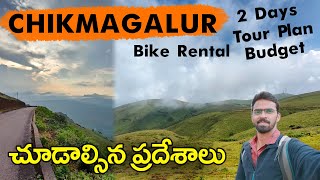 Chikmagalur Telugu 2 days Tour Plan amp Budget Bike rental Ghat road drive Places to visit [upl. by Lavelle]