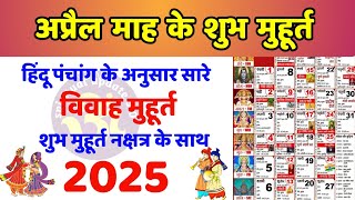 अप्रैल विवाह शुभ मुहूर्त 2025  April Vivah Muhurat 2025  April Marriage Dates in 2025 [upl. by Eelyma]