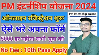 PM Internship Scheme 2024 Registration Kaise Kare  Pm Internship Program Apply Online 2024 [upl. by Trahern]