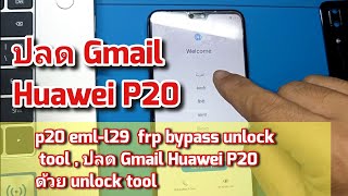 p20 emll29 frp bypass unlock tool  ปลด Gmail Huawei P20 ด้วย unlock tool [upl. by Crescen]