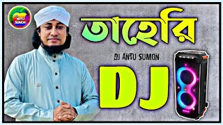 TaheriDjSong2024VandariRemixBanglaDjGanTranceDjGanDjSumon [upl. by Anahoj]