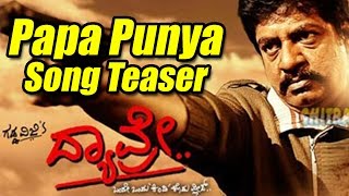 Dyavre  Papa Punya Song Teaser  Yogaraj Bhat  Satish Neenasam  Sruthi Hariharan [upl. by Eladnek]