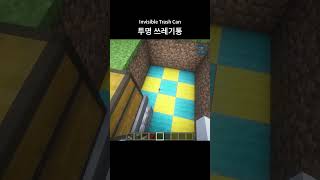 How to make a Invisible Trash Can in Minecraft No Mods [upl. by Asilram]