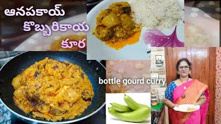 ఉల్లిపాయ లేకుండ అనపకాయ కొబ్బరి కూర 😋  oninon lekunda kobbari anapakaay curry [upl. by Tiertza546]