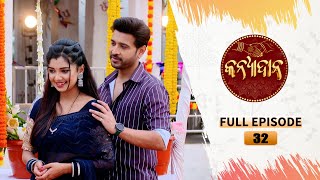 Kanyadana  Full Ep  32  12th Nov 2024  Odia Serial  TarangTV  Tarang Plus [upl. by Amsirp732]