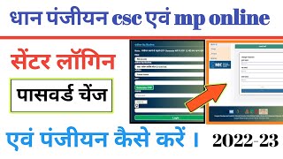 mp euparjan  kharif csc log in  dhan panjiyan mp online kaise kare  csc dhan panjiyan [upl. by Galven]