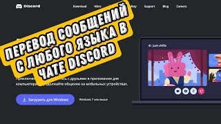 Автоматический перевод сообщений в Discord [upl. by Nabalas]