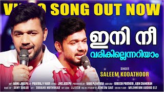 Ini Nee Varikillennariyam │Saleem Kodathoor  Badhrul Muneer  Hits Album Song  Malabar Cafe [upl. by Anelram]