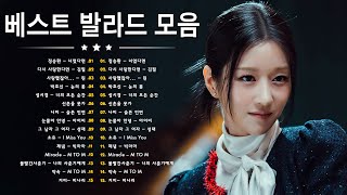 하루 종일 듣기 좋은 노래  발라드 명곡 모음 광고없음 노래모음 19902000  김범수임창정박효신성시경백지영더원태연박명수에일리찬열펀치다비치로꼬펀치 [upl. by Ttenaej]