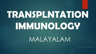 TRANSPLANTATION IMMUNOLOGY  MALAYALAM [upl. by Rebeka]