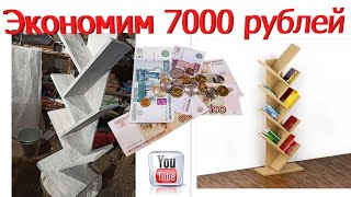 Стеллаж для книг за 5 минутКак сделать стелаж своими руками [upl. by Joelynn168]