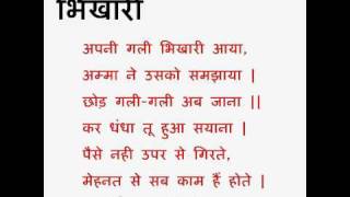 भिखारी Hindi Poem  Bhikhari [upl. by Llenrahc271]