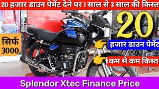 Splendor Plus Xtec Finance Price  20 हजार डाउन पेमेंट देने पर 1 साल से 3 साल की किस्त  hero bike [upl. by Novelia620]