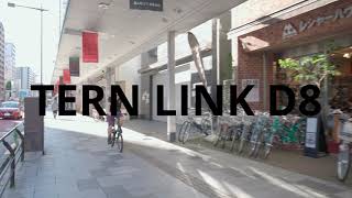 【Tern LINK D8】CM風に撮ってみた！ [upl. by Devinne]