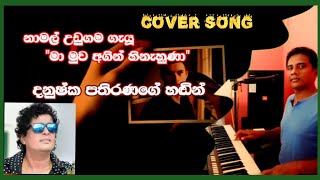 Ma Muwa Agin Hinahuna  Danushka Pathirana  මා මුව අගින් හිනහුනා  Cover Song 2024  Love Song [upl. by Rialc]