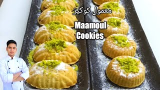 How To Make Dates Maamoul معمول كوكيز  Maamoul cookies [upl. by Seely901]