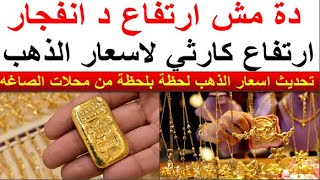 سعر الذهب اليوم الجمعه 20241115 في مصر [upl. by Nonohcle304]