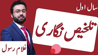 Talkhees Nigari تلخیص نگاری   11th Class Urdu  Urdu Grammer [upl. by Robbyn]