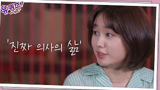 의사 역할을 하고 나서야 비로소 보이는 ′진짜 의사의 삶′  유 퀴즈 온 더 블럭 YOU QUIZ ON THE BLOCK EP56 [upl. by Aivin742]