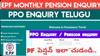 PPO Enquiry Telugu  How To Check EPF Monthly Pension Telugu [upl. by Archer]