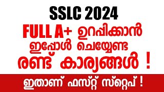 SSLC 2024  Full A നേടാൻ ഈ 2 കാര്യങ്ങൾ ഇപ്പോൾ നിർബന്ധമായും ചെയ്യുക   Exam Important [upl. by Zennie]